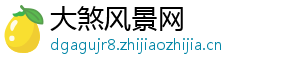 大煞风景网